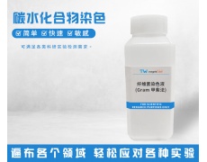 碳水化合物染色